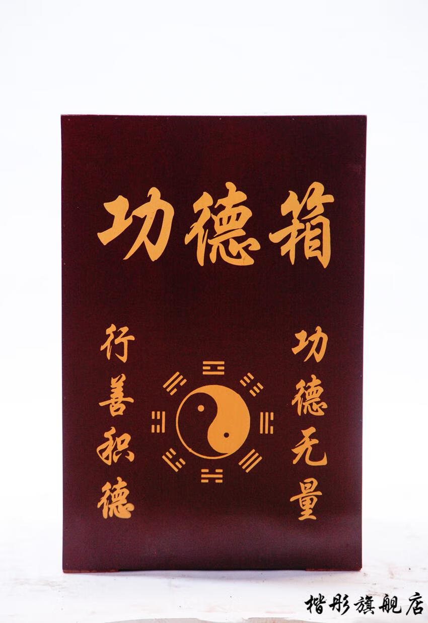 2022新款木质佛教道教功德箱乐捐箱捐款箱爱心箱寺庙功德箱公益慈善箱