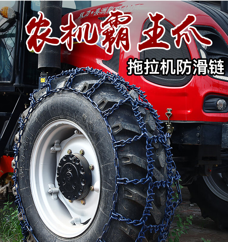 农用四轮拖拉机防滑链铁链加粗高花胎四轮1132网链井字链霸王抓14930