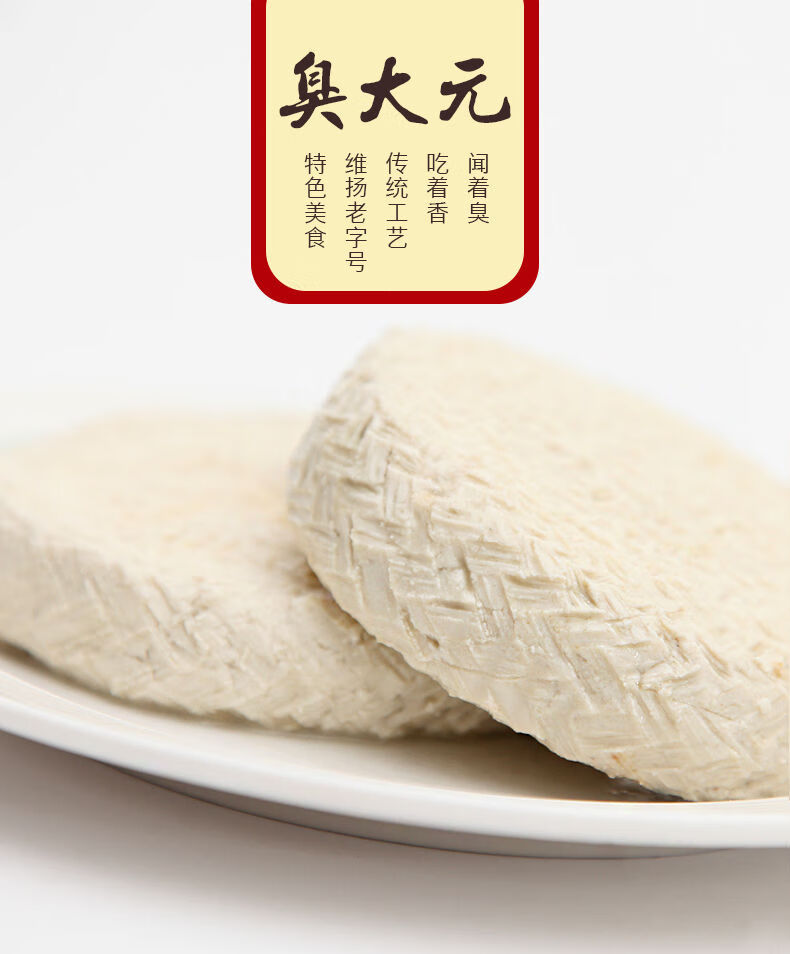 扬州特产280g3盒臭大元生胚臭豆腐舌尖上的美食280g6盒