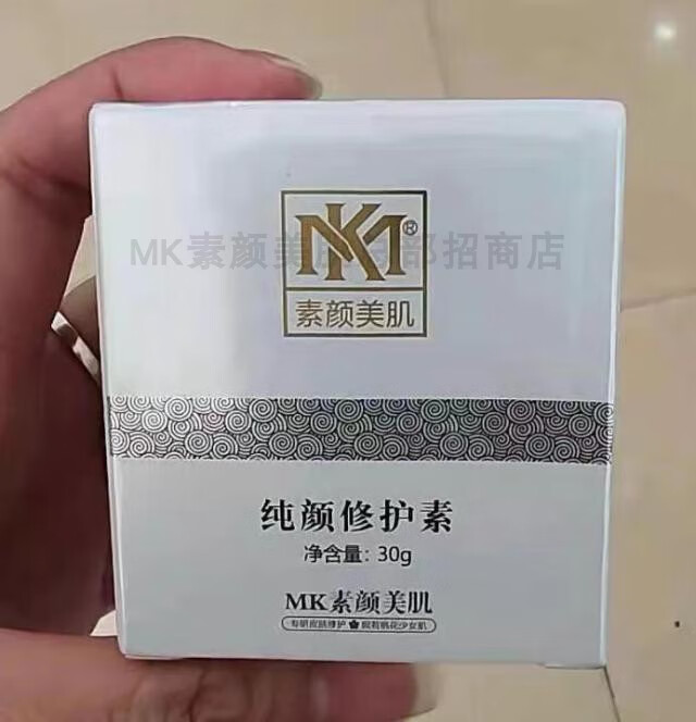 维特丽雅mk素颜美肌激素冰晶纯颜修护素激素脸