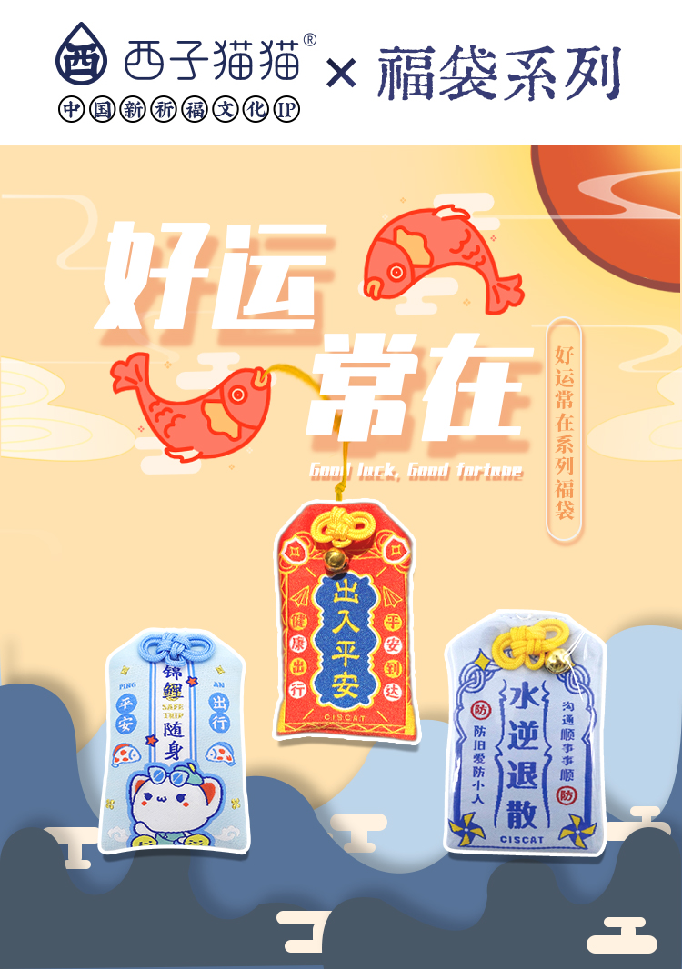 水逆退散护身符 杭州法喜寺灵隐寺祈福御守好运锦鲤水逆退散挂件平安
