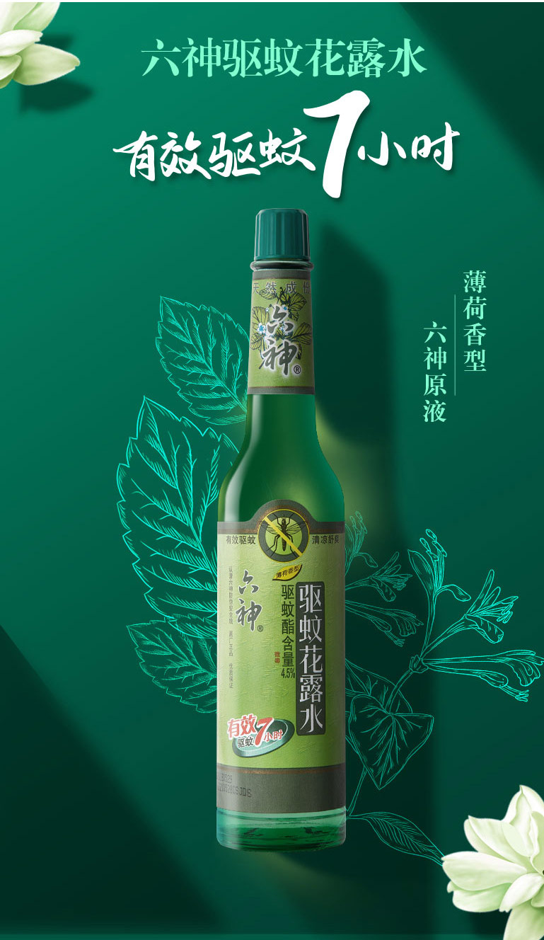 六神经典花露水驱蚊液 老式玻璃瓶装95ml/195ml夏季驱蚊花露水 清凉