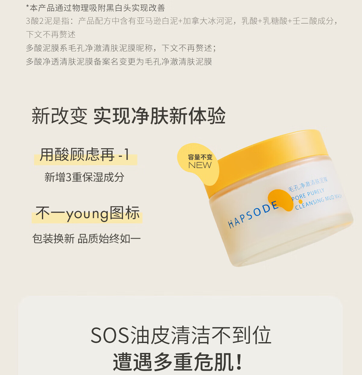 悦芙媞（Hapsode）【会员专享】多酸泥膜2.0深层清洁脸部肌肤涂抹式面膜旅行装 泥膜小样10+5g