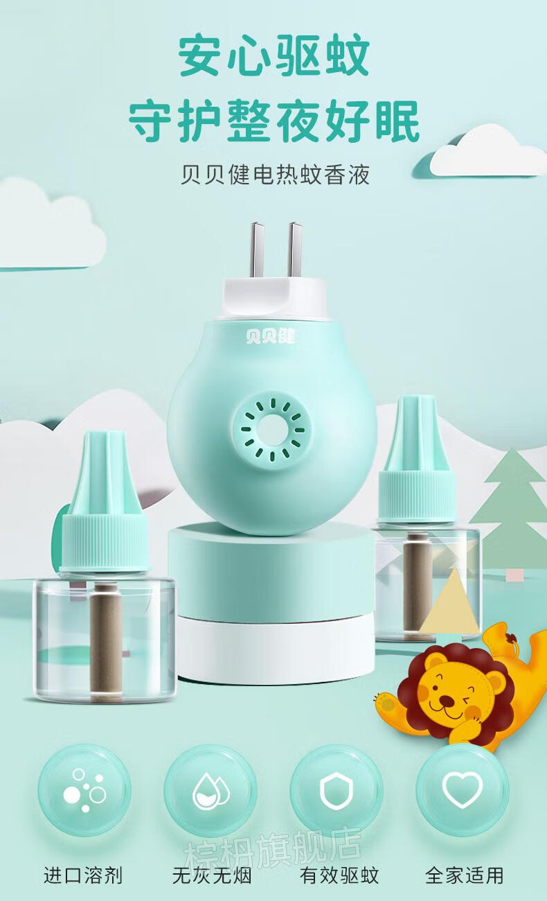 新款贝贝健蚊香液贝贝健儿童电热蚊香液无香味家用宝宝婴儿孕妇驱蚊液