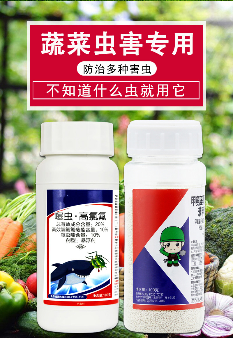 噻虫高氯氟甲维盐蔬菜果树农药杀虫剂辣椒豆角玉米黄瓜番茄青虫蚜虫腻