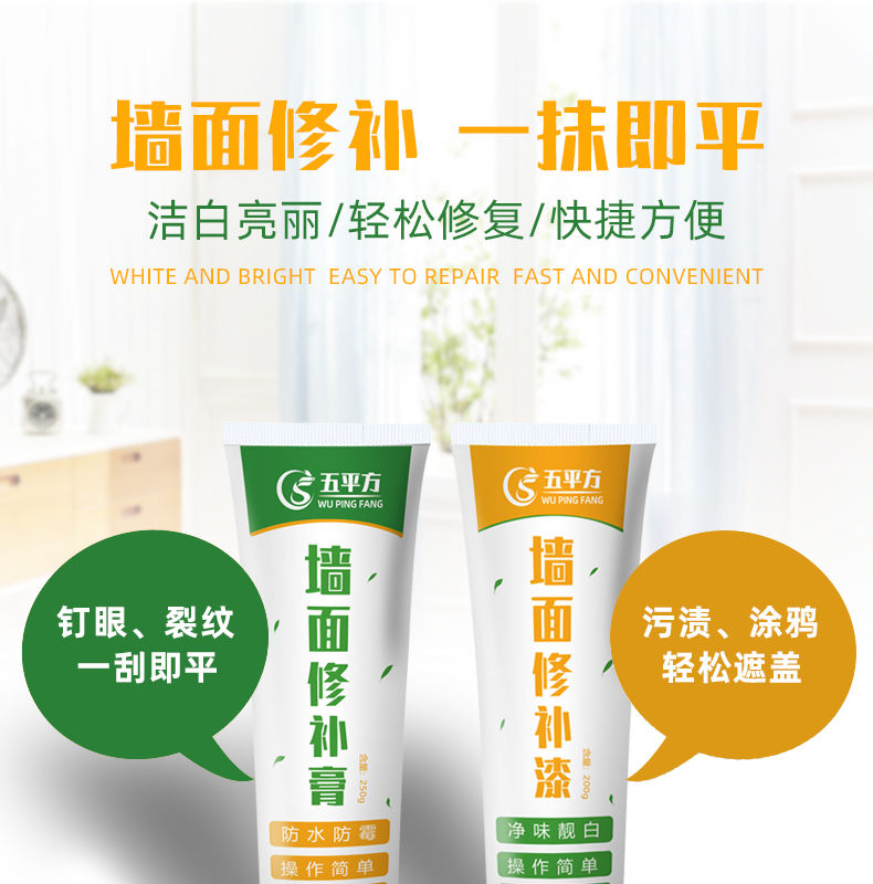 补墙膏白色墙面修补膏内墙快速修复家用腻子膏缝裂墙面修补漆神器250g