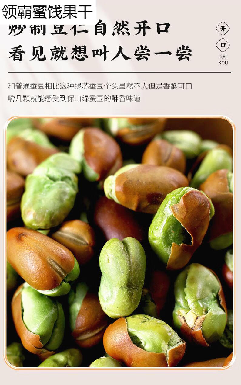 京濮飞今年新货云南保山绿心小蚕豆原味绿蚕豆炒货带壳干货坚果零食小