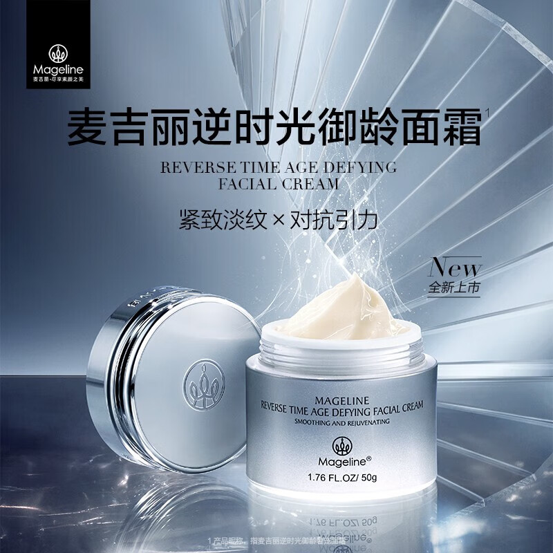 麦吉丽（Mageline）假一罚十素颜三部曲贵妇膏护肤品大套装礼盒平衡水提拉嫩肤提亮 小贵妇膏5克