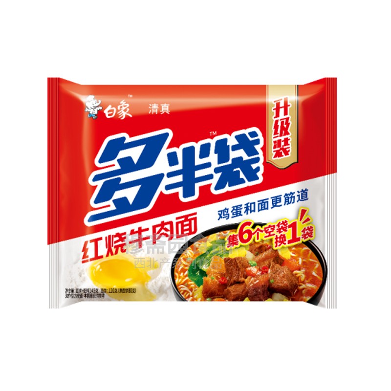 5包白象清真多半袋重庆小面141克酸菜麻辣香锅 整箱重庆小面24袋