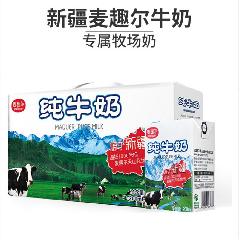 新疆麦趣尔天山牧场200ml整箱全脂牛奶麦趣尔200ml20盒礼盒装