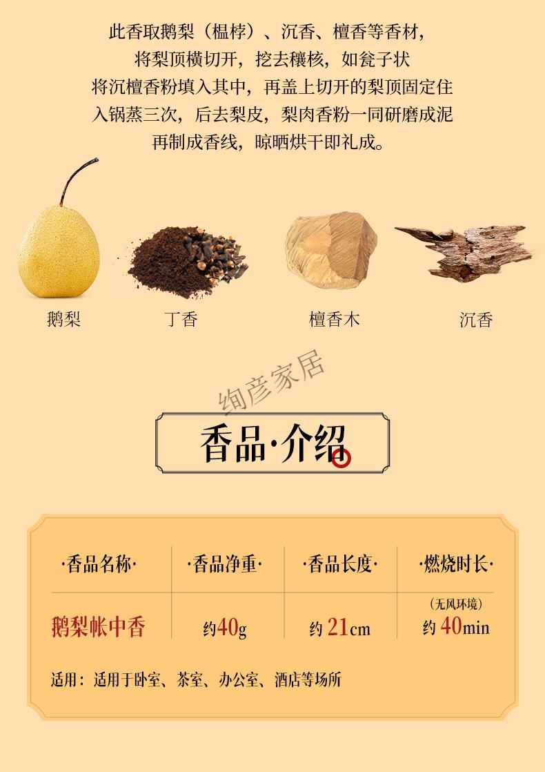 鹅梨账中香天然沉香线香鹅梨帐中香江南桂花香家用室内熏香礼盒装房间