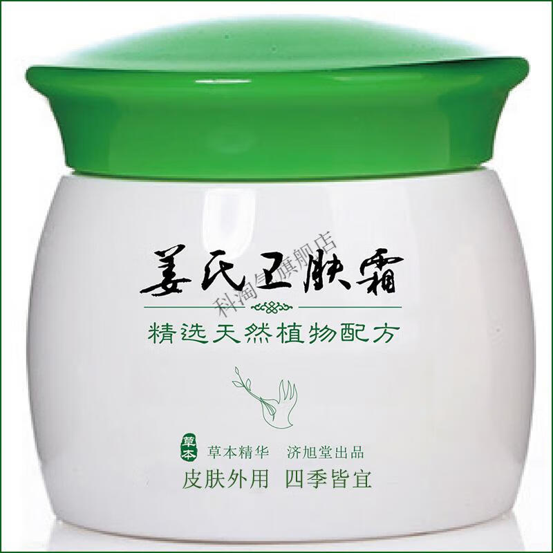 济旭堂姜氏卫肤霜皮肤过敏瘙痒大腿根内侧瘙痒膏成人儿童