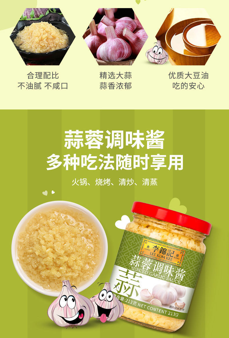 李锦记(lee kum kee)蒜蓉酱213g蒜泥生蚝火锅蘸料花甲粉烧烤蒜蓉调味