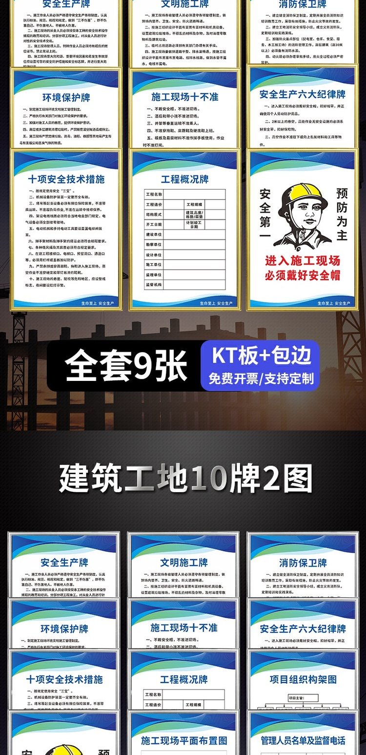 建築工地項目施工現場牌五牌一圖工程六牌二圖崗位職責生產文明施工