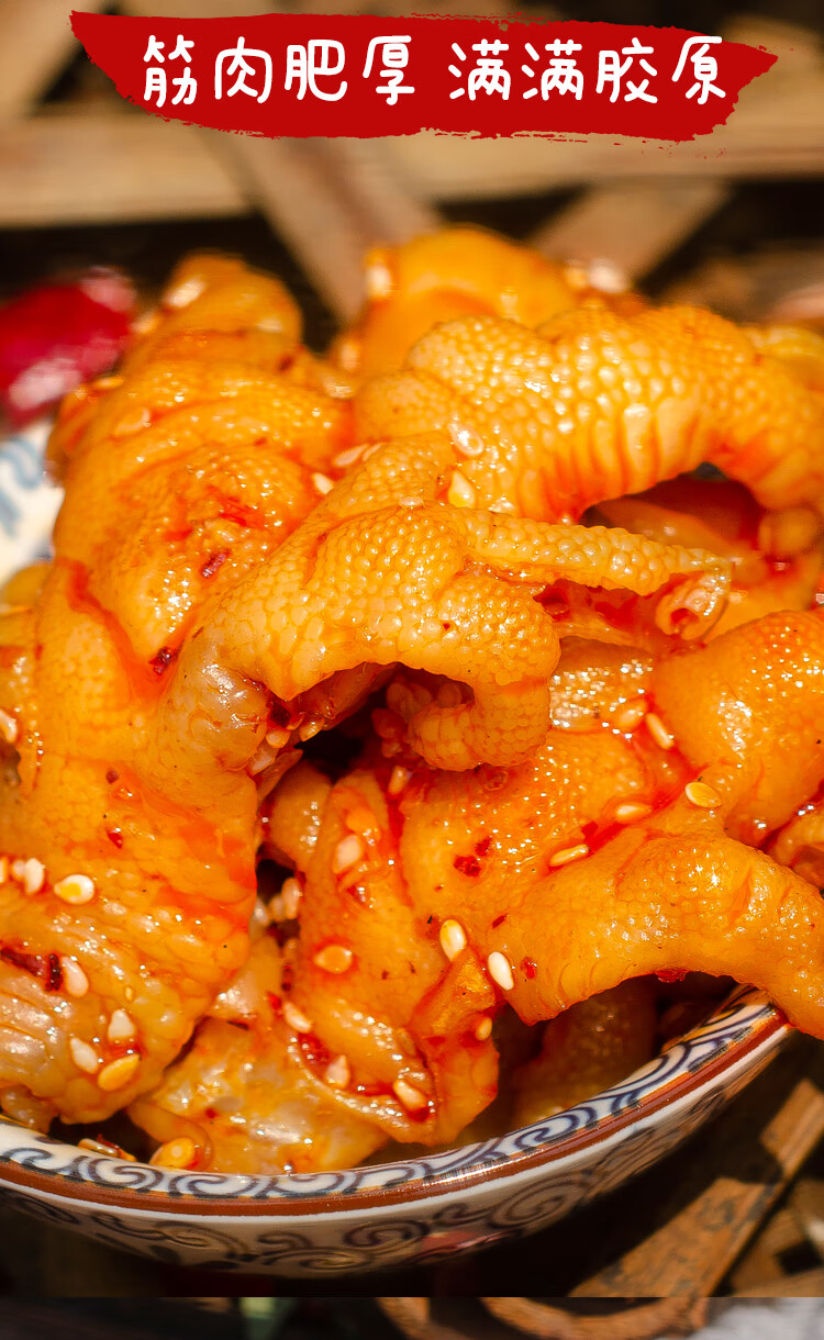 四川即食麻辣味无骨鸡爪网红袋装休闲成都零食小吃熟食冷吃脱凤爪