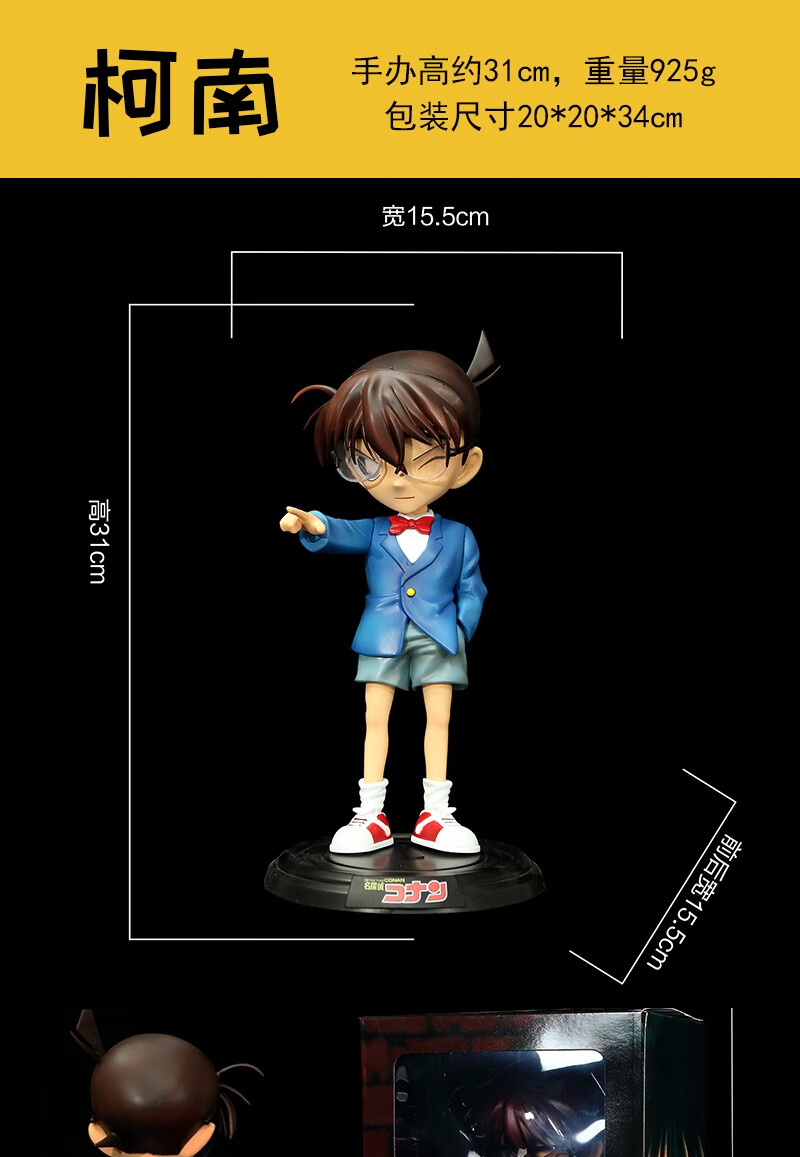 工藤新一怪盗基德模型大摆件周边生日礼物盲盒玩具 柯南(高约31cm) 见