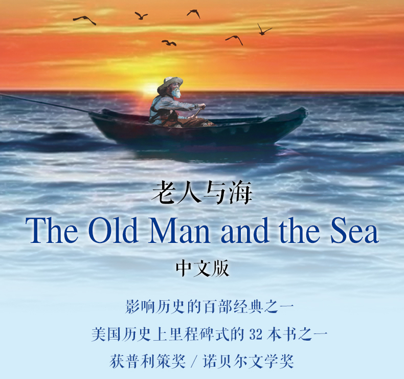 老人与海原著正版封面图片