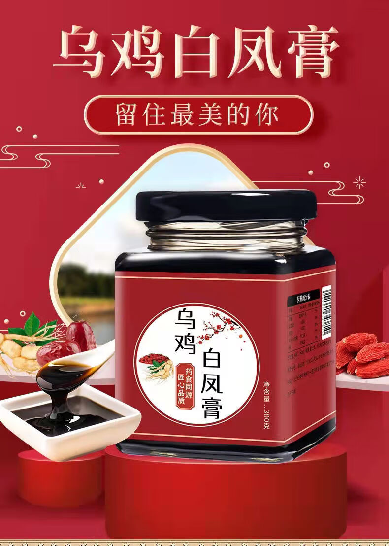 乌鸡白凤膏南京同仁堂乌鸡白凤膏人参桂圆枸杞膏阿胶膏八珍膏荟草博精