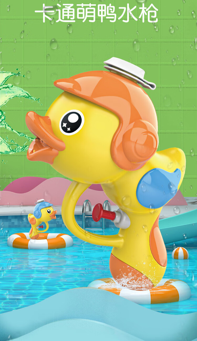 儿童小鸭子水枪夏季戏水宝宝洗澡沙滩玩水小黄鸭浴室男孩喷水玩具 小
