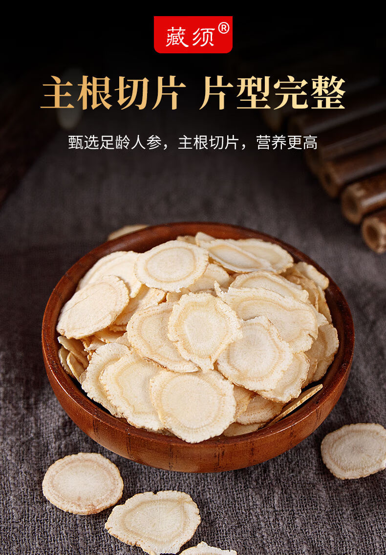 藏须参50克藏须人参野生藏须参500克量