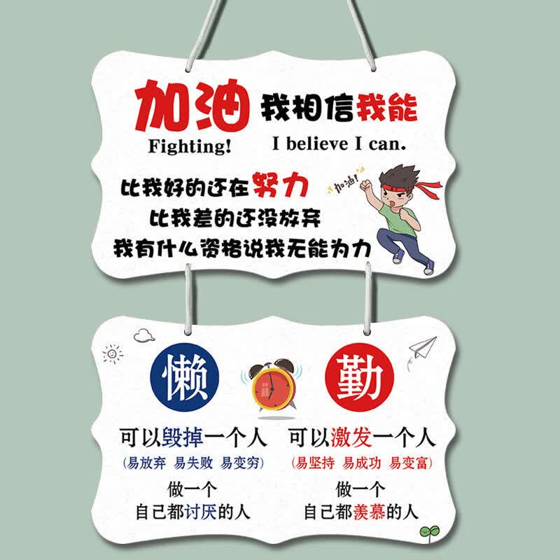 串联励志标语门牌高考激励学生吊牌房间教室书桌鼓励学习挂牌2415白色