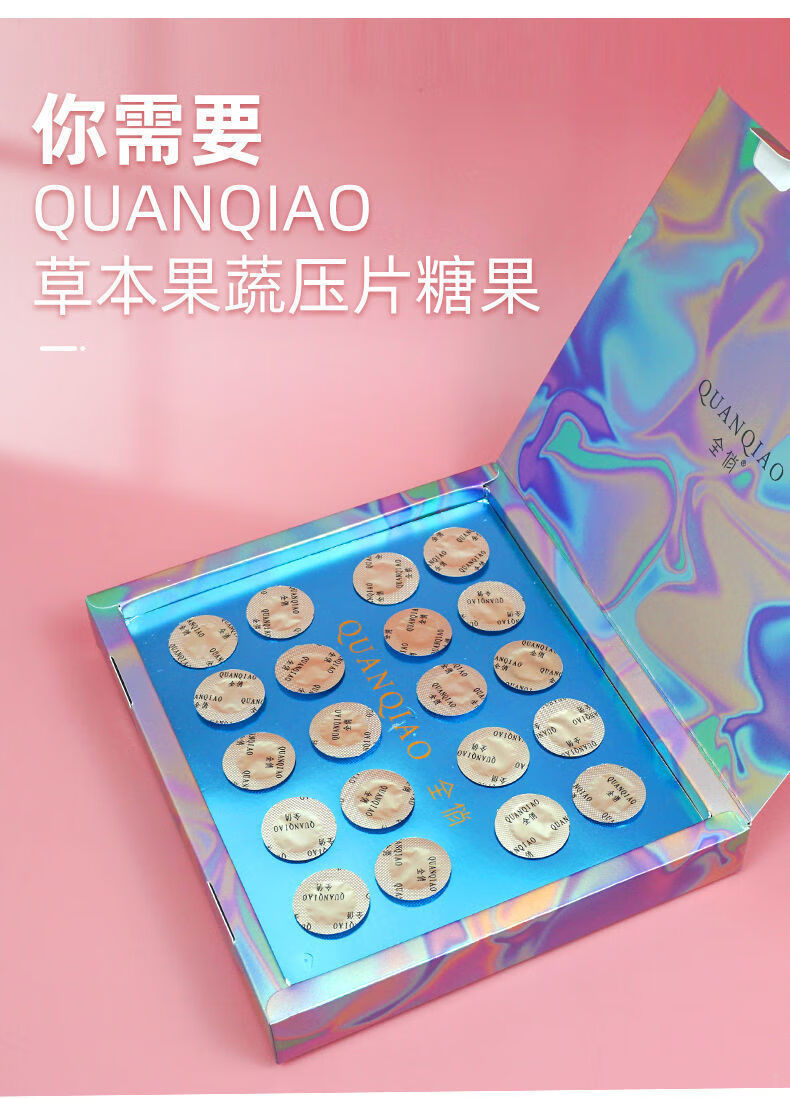 全俏分脂片草本果蔬压片糖果海藻益生元菌黑巧克力全俏黑加仑全俏分脂