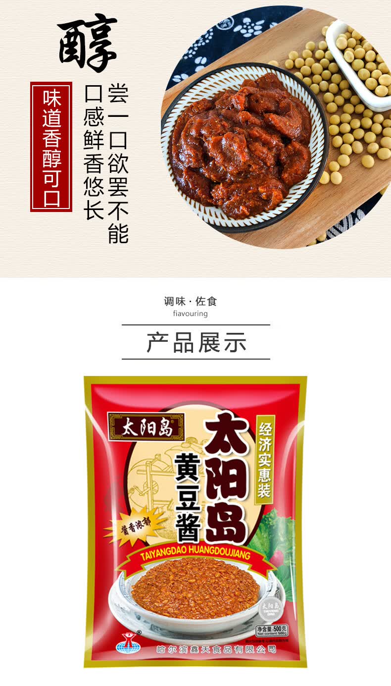 太阳岛黄豆酱500g5袋蘸酱菜农家葱伴侣东北大酱豆瓣拌酱
