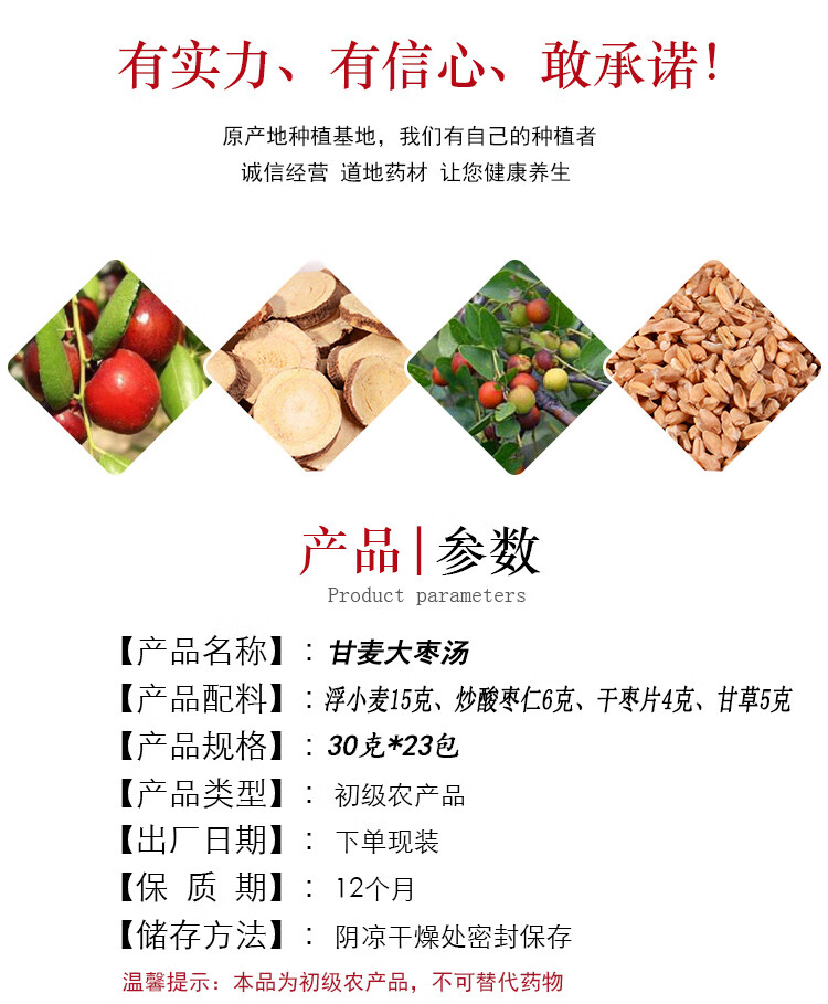 甘麦大枣汤甘麦大枣茶甘草酸枣仁浮小麦红枣干30g23甘麦大枣汤