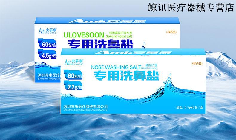 医用洗鼻器专用洗鼻盐鼻塞过敏性鼻炎鼻腔清洗液生理性海盐水洗鼻45克