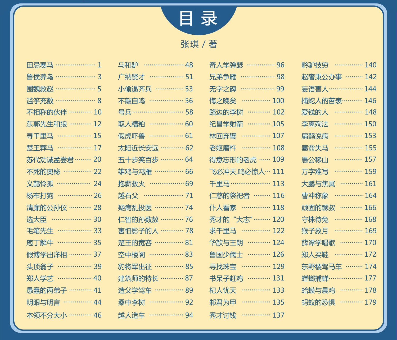 中国古代寓言故事三年级下册课外书必读经典书目全套快乐读书吧伊索