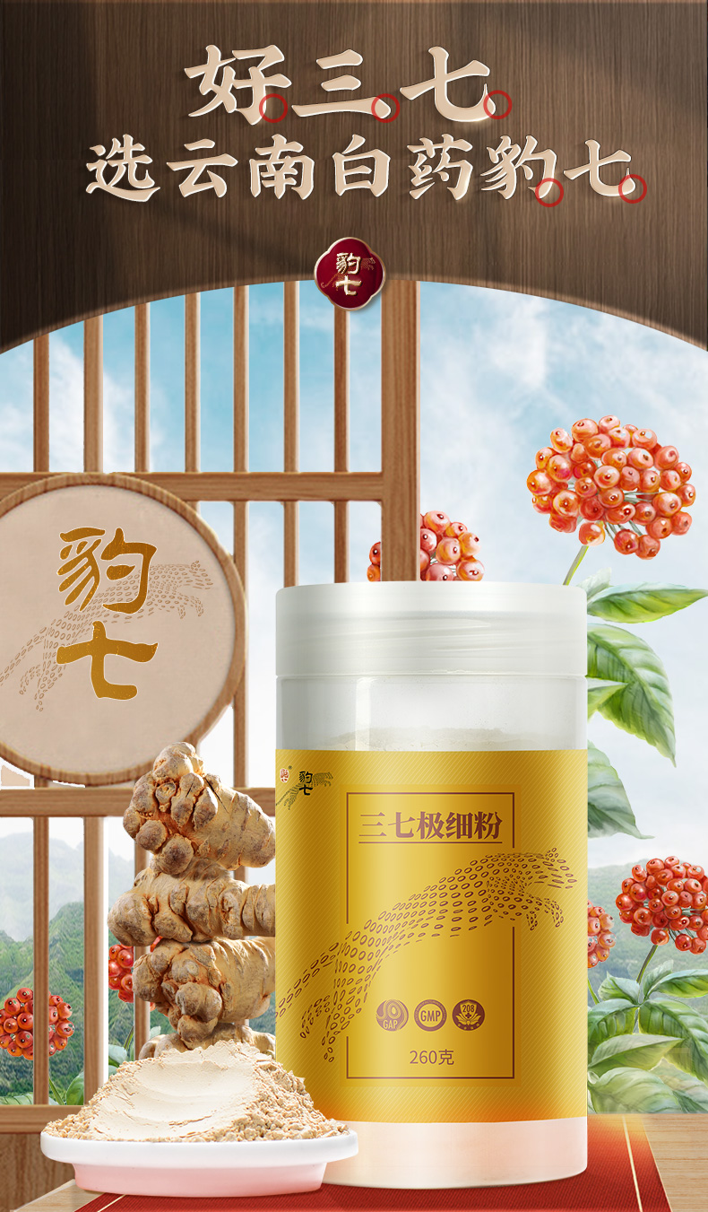 云南白药 三七粉260g正宗文山三七粉三七头打粉 三七极细粉260g特惠装