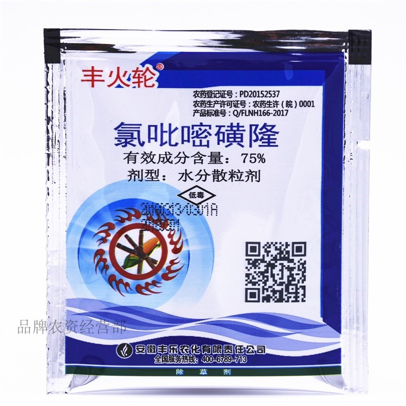 丰火轮氯吡嘧磺隆75玉米甘蔗香附子阔叶及莎草科杂草农药除草剂25g5袋