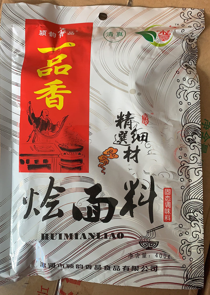 金豫一品香烩面料原味400g清真羊肉烩面碗底料河南烩面汤调料 5包