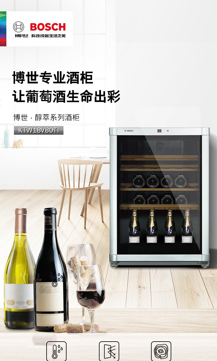 博世(bosch) 43支装 独立式酒柜 精准控温控湿 低噪减震(银色)ktw18