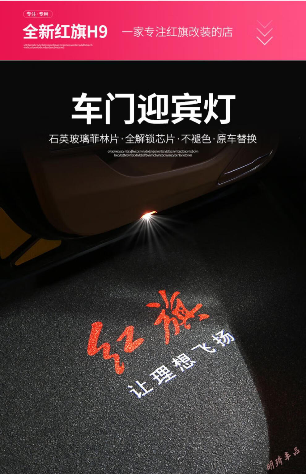 适用于2022款红旗h9迎宾灯车门投影灯镭射灯氛围灯汽车门边装饰灯改装