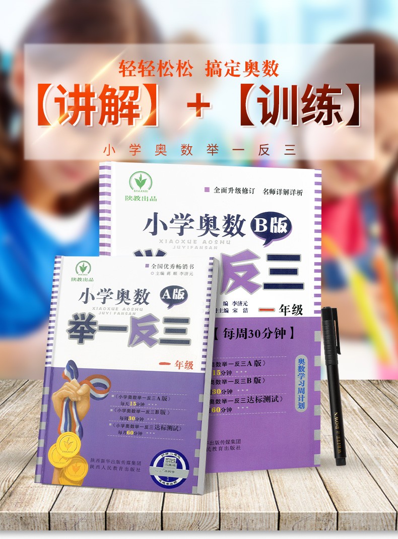 含視頻講解小學奧數舉一反三一年級ab版上冊下冊通用小學生1年級數學