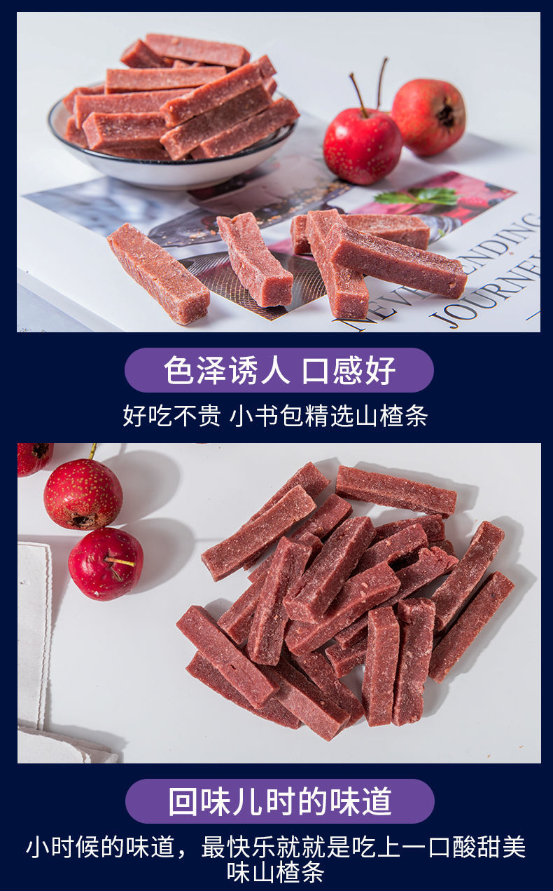 鲜果山楂条桑椹山楂条健康营养美味鲜果打浆山楂零食蓝莓山楂条1斤