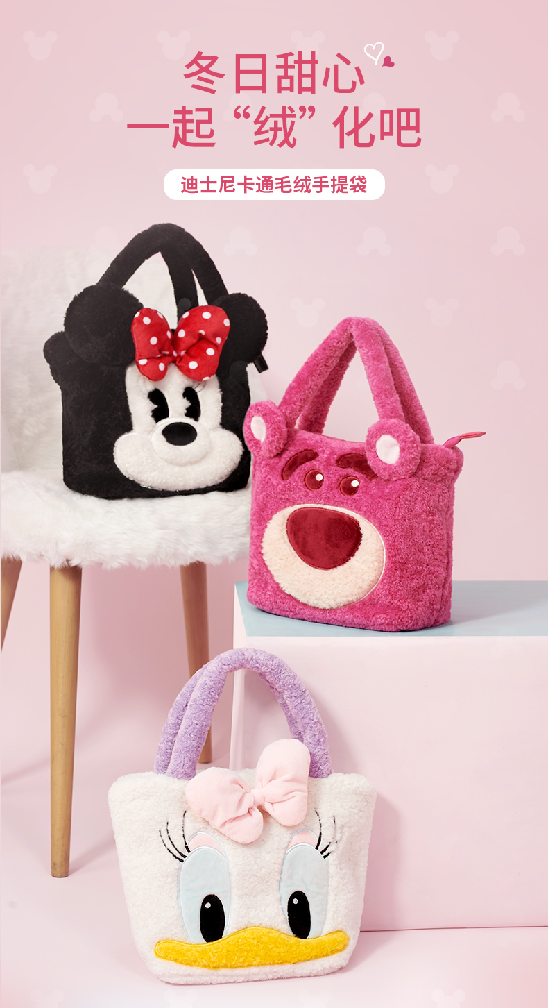 迪士尼官方 黛丝米妮草莓熊卡通毛绒手提包拎包挎包女生礼物可爱 黛丝