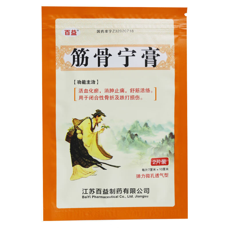 百益 筋骨宁膏 7cm*10cm*4片 跌打损伤 骨折 闭合性骨折 3盒装