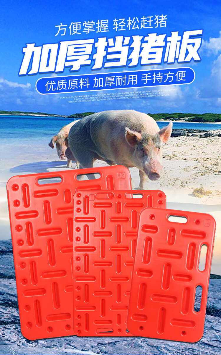 加厚大号挡猪板耐用拦猪板隔猪板轰猪板畜牧养猪设备塑料赶猪板双面