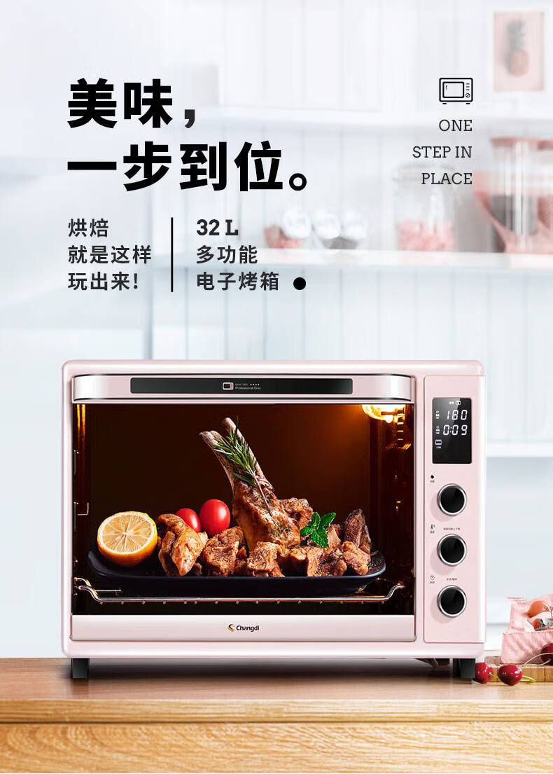 长帝电烤箱家用烘焙小型烤箱多功能全自动搪瓷烤箱大容量32l蛋糕优益