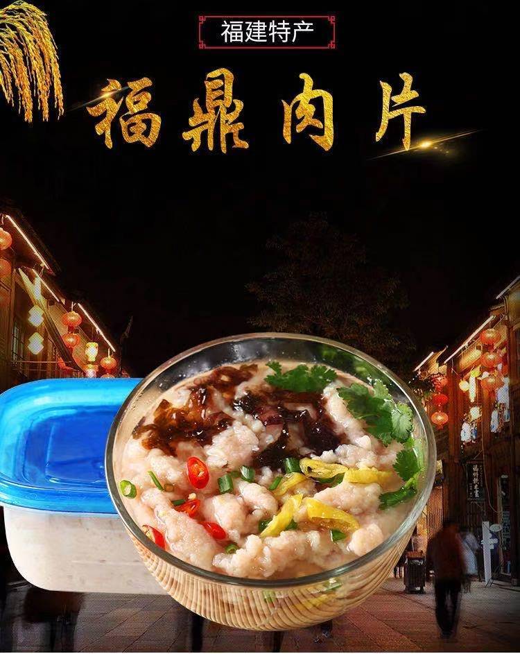 正宗特产福州福鼎肉片温州瘦肉丸半成品瘦肉羹特产零食小吃纯手工瘦肉