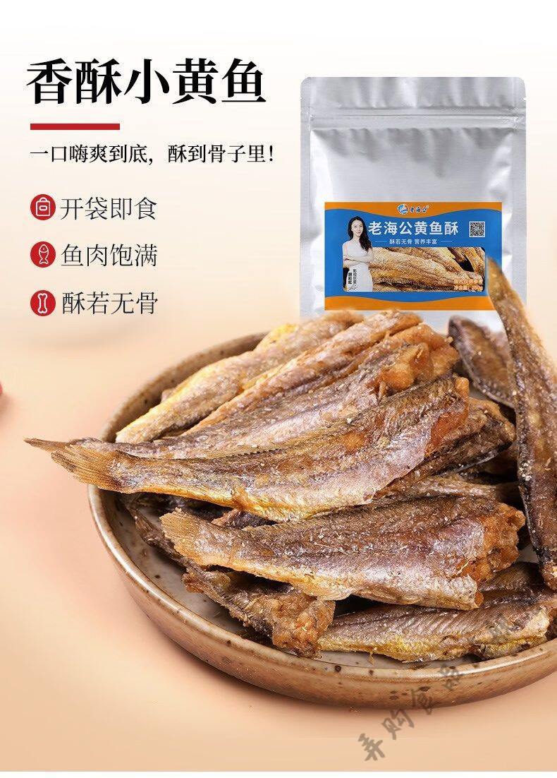 老海公黄鱼酥 老海公的黄鱼酥 250g*袋 多规格 老公海小黄鱼 海公黄鱼