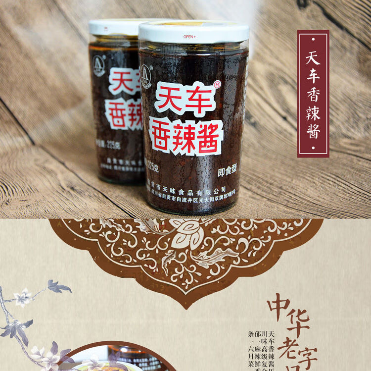 四川天车牌香辣酱225g天车香辣酱麻辣椒酱烧烤火锅蘸下拌饭面酱 1瓶