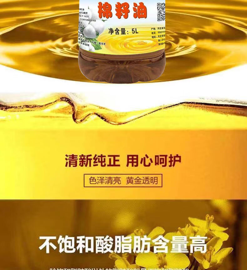 卫生油食用油炒菜油新疆精炼棉花籽油颜色浅味道淡小桶5斤27升