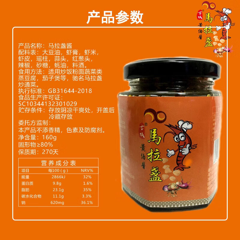 马拉盏酱160g瑶柱虾米酱 炒饭炒荤菜 东南亚风味调味酱料 一罐*160g