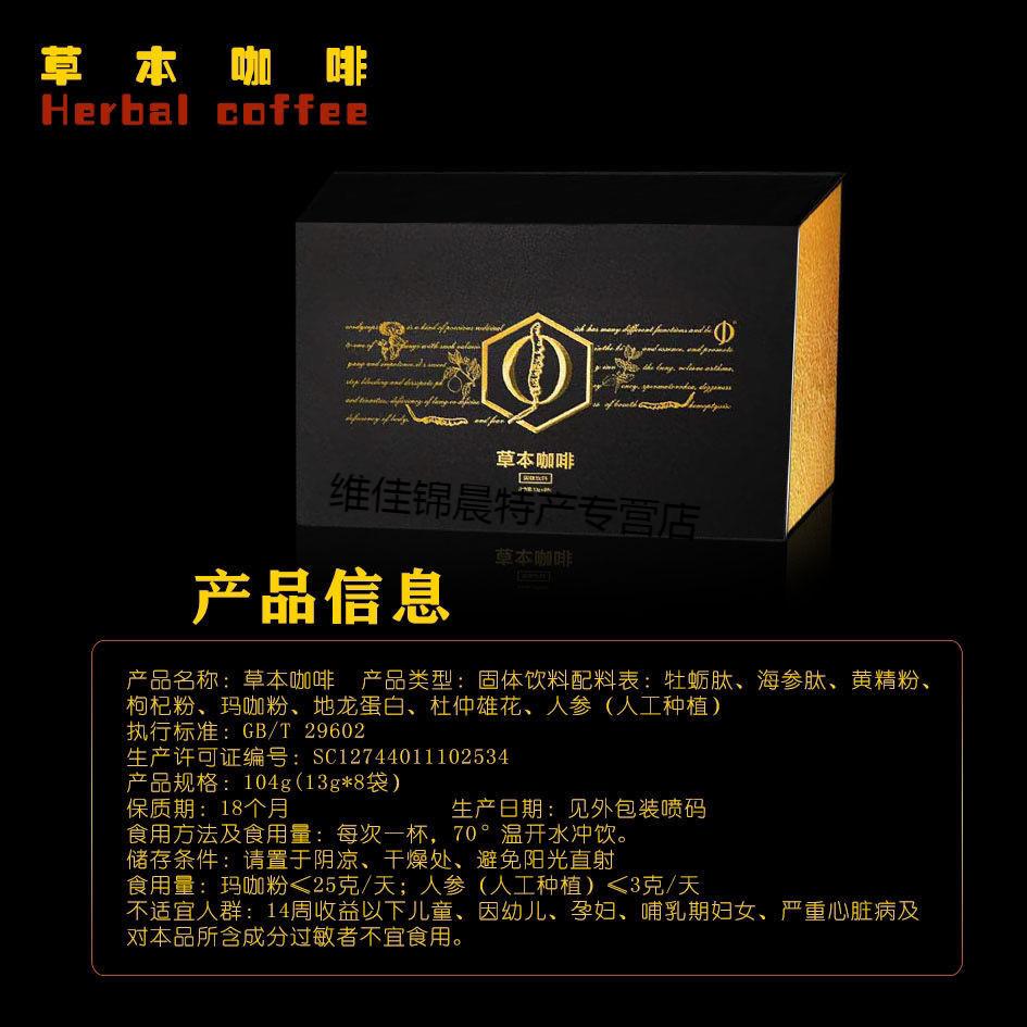 严选好物草本咖啡草本能量咖啡一包放心购2袋草本咖啡