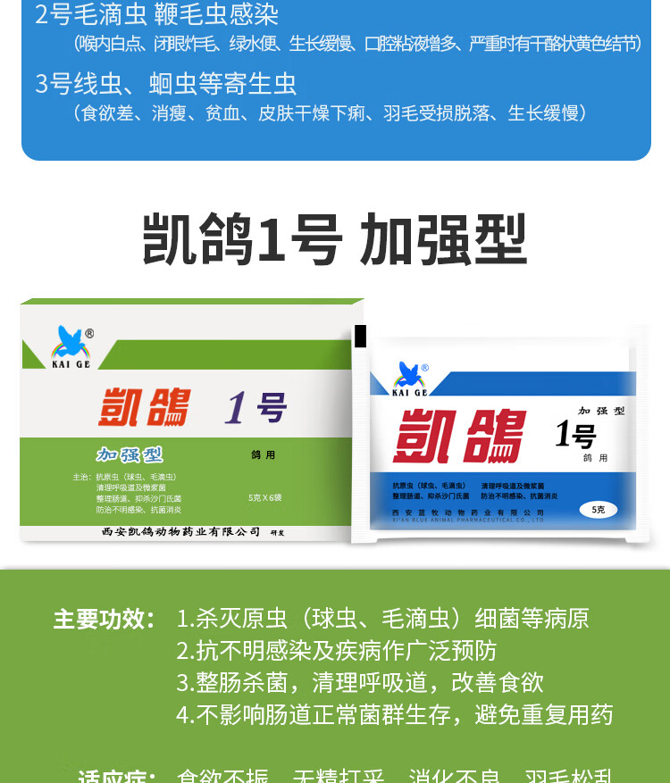 凯鸽净虫鹦鹉拉稀药凯鸽一号三号五号活性菌电解质肝精净虫1号2号3号