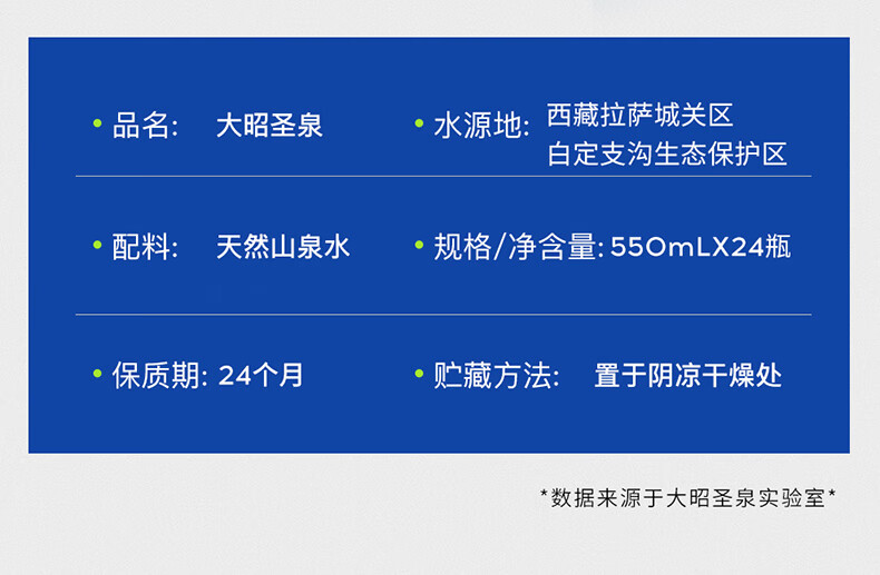 大昭圣泉 550ml*24瓶 大昭圣泉纯净水 西藏冰川水 饮用山泉水整箱装