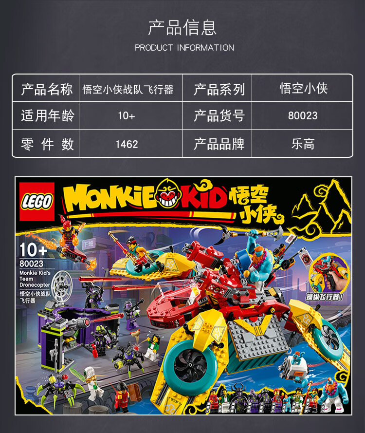 乐高悟空小侠系列80023悟空小侠战队飞机男女孩益智玩具积木 80023